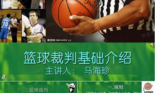 篮球裁判close down-篮球裁判cc和R