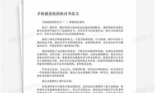 篮球被收了检讨800-篮球被没收的检讨书