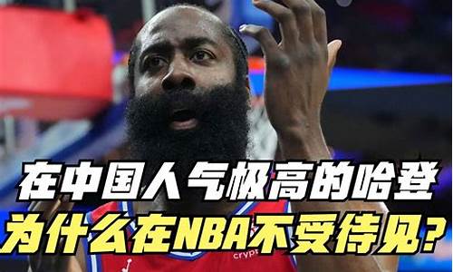 哈登为什么打篮球-哈登为什么打篮球厉害