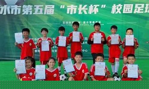 全区六所小学举行足球比赛-第五小学足球联赛