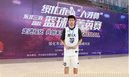黑龙江大学篮球队-黑龙江大学篮球赛