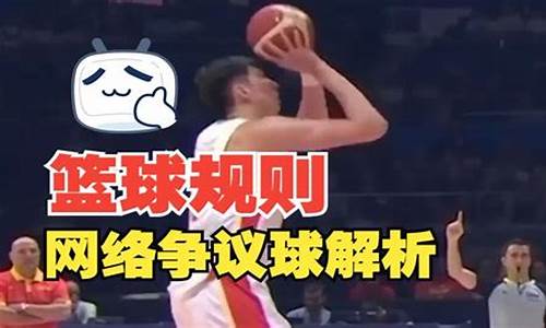 篮球3分犯规罚球-篮球三分罚球规则