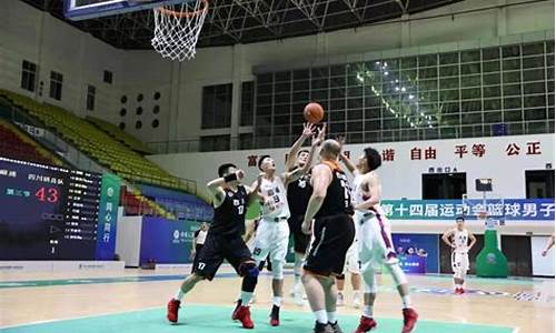 四川全运会女篮-全运会四川篮球成绩