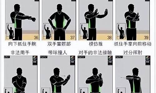 篮球裁判打手手势-篮球裁判打手手势图片