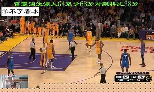 12年季后赛雷霆湖人-2012年雷霆vs湖人4月23录像