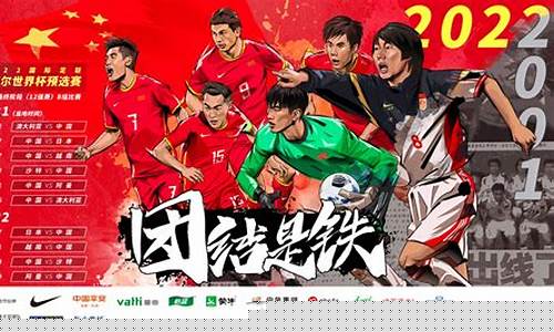 中国国家队全部赛程-中国国家队最新消息
