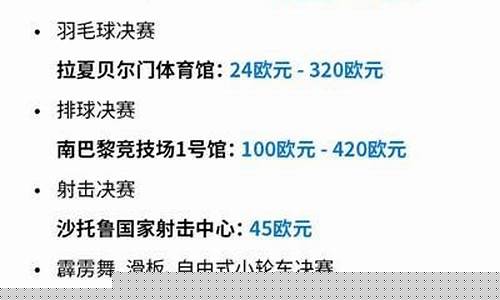 奥运会拳击门票多少钱-奥运会拳击门票多少钱一个