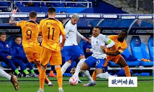 欧洲杯荷兰VS法国0:0买小2.5-欧洲杯荷兰VS法国