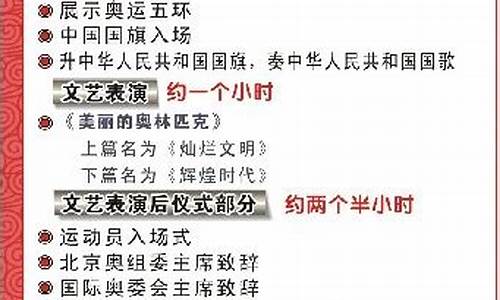 北京奥运会开幕式流程表-北京奥运会开幕式流程表图