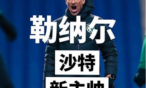 国家队现任主教练-国家队现任主教练足球主帅