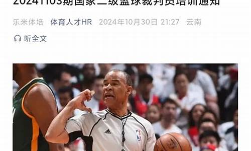 吕文篮球二级裁判-中国篮协二级裁判员