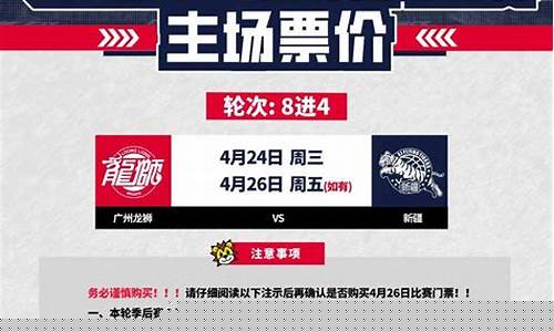 广州龙狮季后赛门票-广州龙狮上赛季成绩