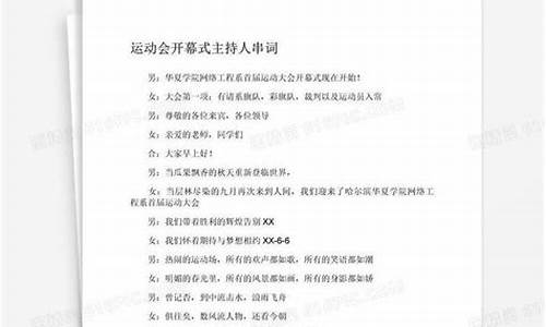亚运会开幕式主持词-亚运会主持稿
