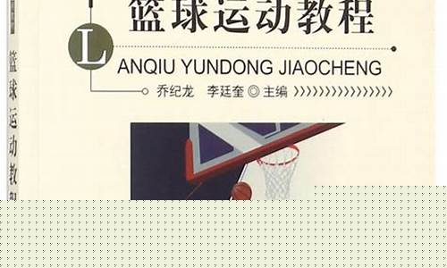 体育篮球教师简介-现代篮球运动体育教师