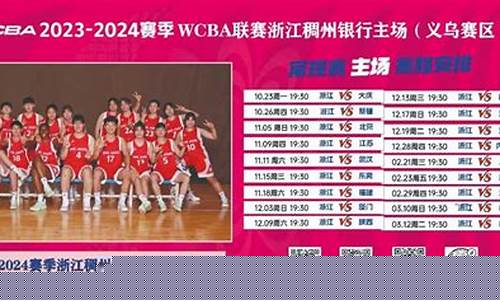 义乌稠州银行篮球队-稠州银行蓝球队员