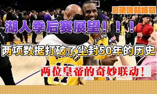 99年季后赛湖人数据-1999nba季后赛对阵图