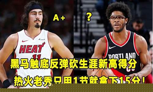 篮球反弹高度记录表-篮球触底反弹得分