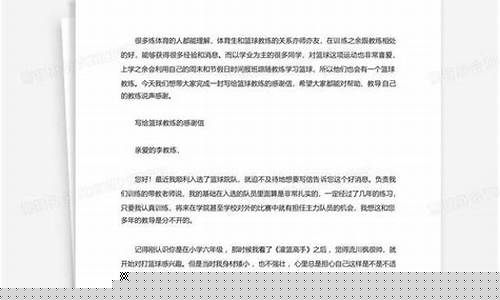 写给篮球教练的信怎么写-写给篮球教练的信