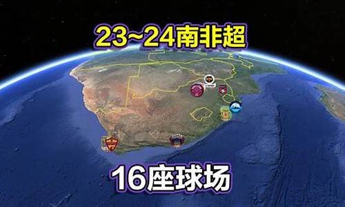 南非超级联赛-南非超是什么联赛