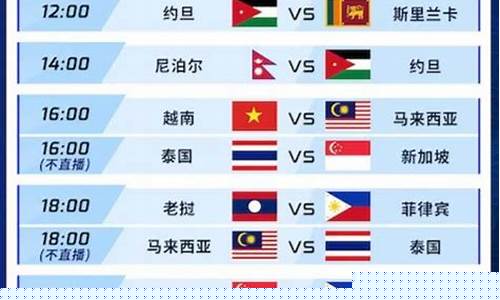 2亚运会足球淘汰赛程-亚运会足球淘汰赛程2023年