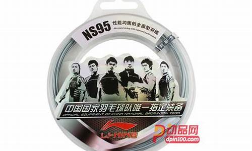 国家队谁用968-国家队用的95线多少钱