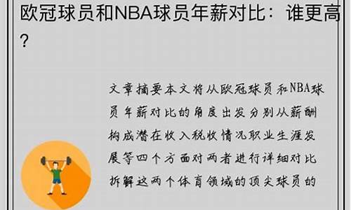 欧冠联赛谁的年薪最高-欧冠顶薪