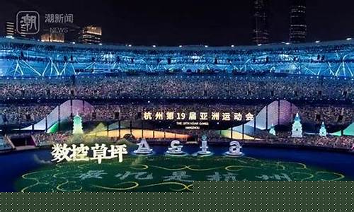 第十一届亚运会开幕式视频-十一届亚运会开闭幕式