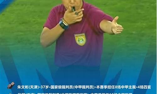 足总杯 英超-足协杯请英超裁判