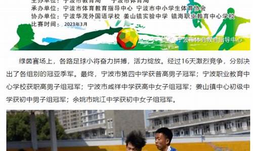浙江省校园足球联赛小学-浙江省校园足球总决赛