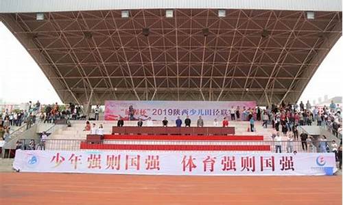 征程杯陕西少儿田径联赛-2021年陕西青少年田径锦标赛