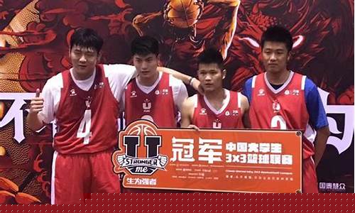 中国大学生三人篮球-中国大学生三人篮球赛事