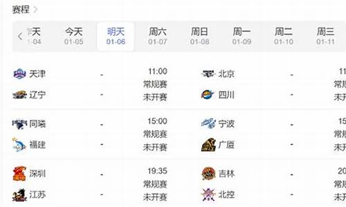 今天cba联赛时间安排-今天cba赛程时间