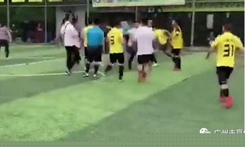 重庆足球业余联赛群殴-重庆业余足球赛场爆发群殴