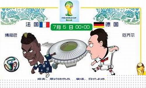 法国对德国篮球分析-法国vs德国篮球