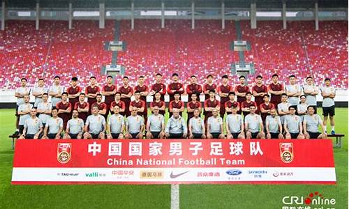 中国足球国家队全家福-中国国足国家队全家福
