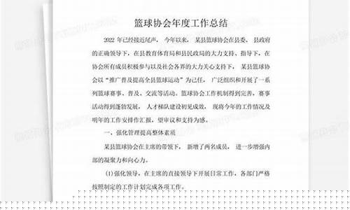 篮球裁判协会年度总结怎么写-篮球裁判协会年度总结