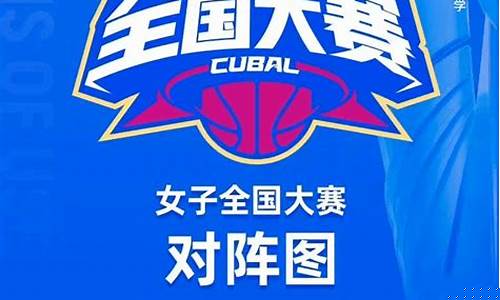 篮球联赛比完是什么赛-篮球赛比赛顺序