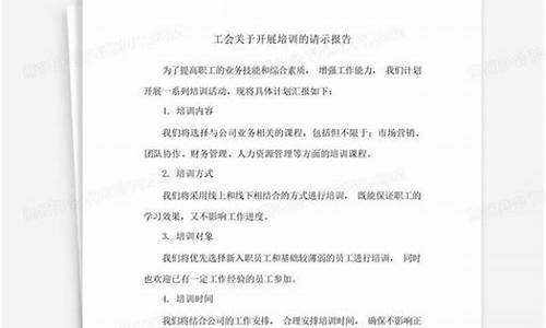 篮球培训工作方案-开展篮球培训的请示