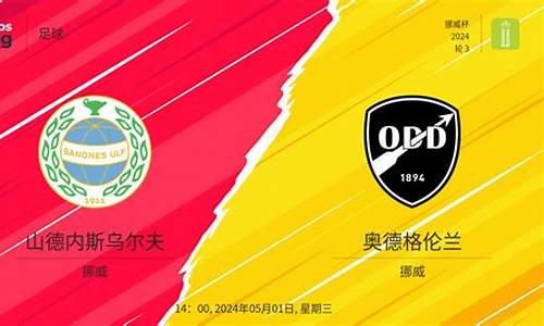 乌德青年人对阵奥斯-乌青年vs奥斯