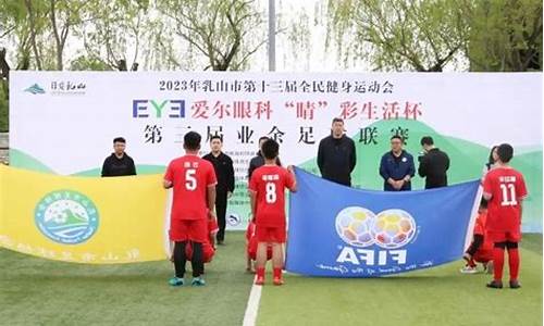 业余足球联赛赞助商-足球赛事赞助商