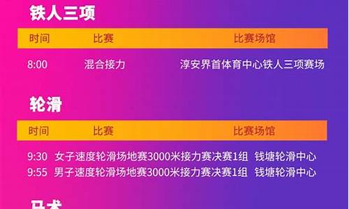 亚运会乒乓球比赛时间-亚运会乒乓球球赛程