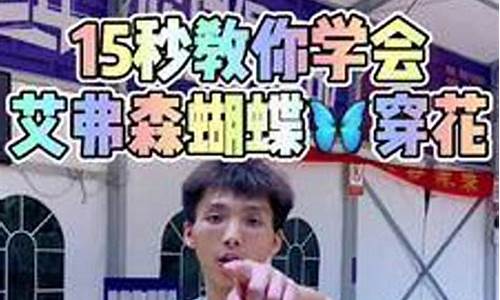 篮球中的蝴蝶步-篮球蝴蝶穿花步教学欧文