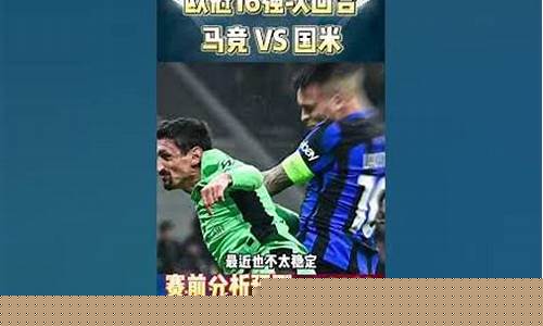 切尔西vs马竞历史战绩-欧冠切尔西vs马竞