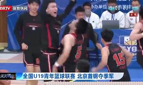 篮球联赛北京首钢-北京首钢篮球俱乐部官网