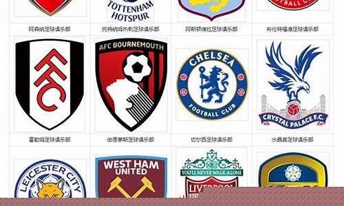 英超关注哪些球队-英超球队广义实力定位