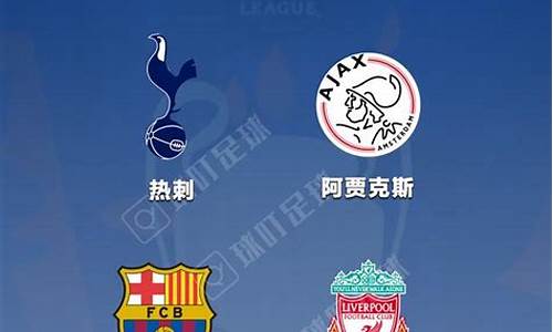 巴萨对阵利物浦赛后感言-巴萨vs利物浦首回合集锦
