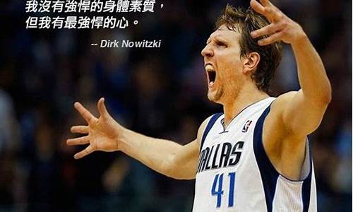 篮球明星输球说过的话是什么-篮球明星输球说过的话
