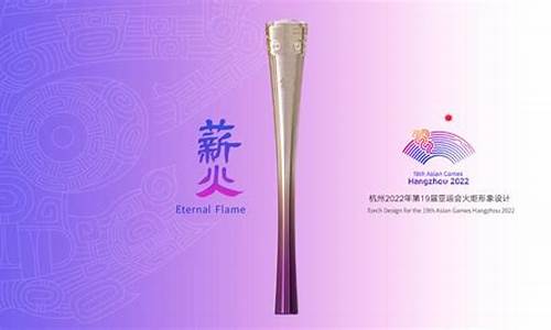 亚运会火炬传递完整视频-亚运会火炬接力主持