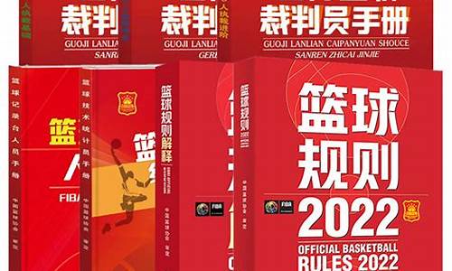 篮球比赛国际-国际篮球赛会制规则
