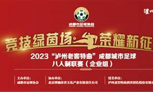 城市足球联赛企业理念-城市足球俱乐部集团